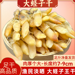 蛏子干海蛏干竹节蛏王干海鲜干货圣子干水产海蛏子鲜活新鲜无沙