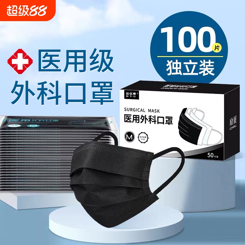 医用外科口罩一次性医疗正品黑色白色单独立包装成人不勒粉尘呼吸