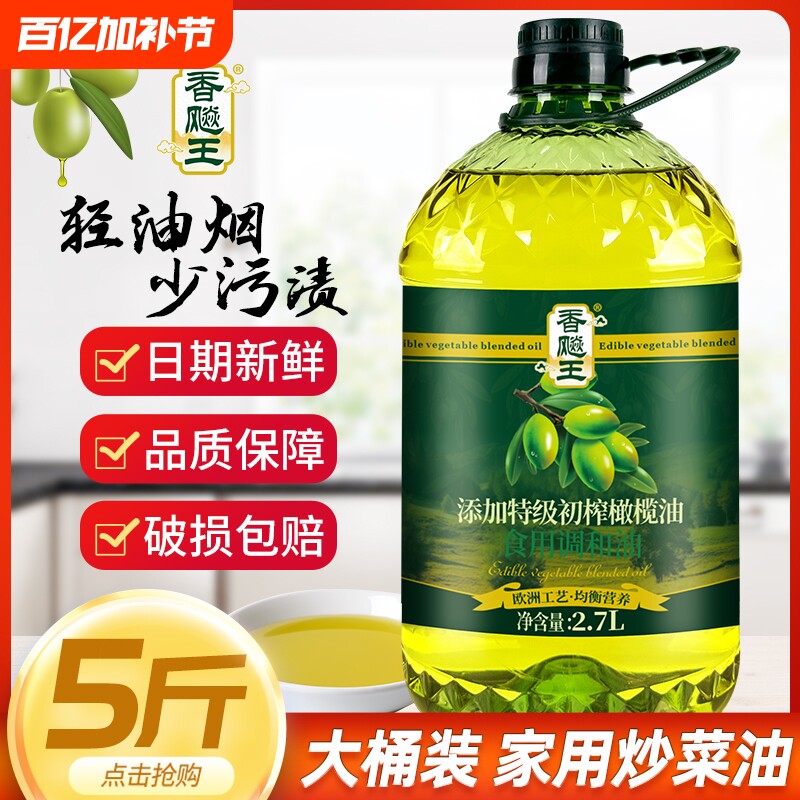 初榨橄榄油食用调和油2.7L5斤家用炒菜食用油大豆玉米大桶桶装