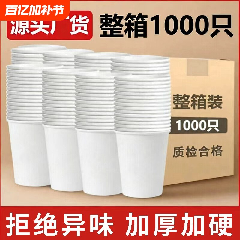 一次性纸杯家用加厚加硬水杯食品级茶水杯卡通整箱批发商用饮水杯