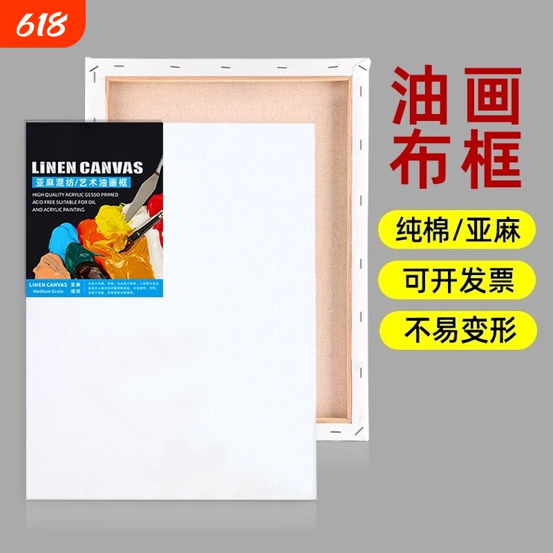 油画框亚麻纯棉画布带框油画画框油画布实木内框览瑞油画布框空白画板大尺寸初学者绘画丙烯颜料肌理画内框