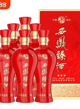 西凤酒纯粮食酒水婚宴喜酒红瓶礼盒装白酒整箱浓香型西凤臻酒纯粮
