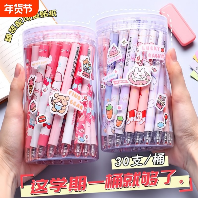 按动中性笔30支桶装卡通高颜值圆珠笔小学生专用速干0.5水性笔初
