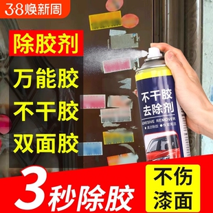 万能除胶剂家用去胶神器不干胶清除汽车柏油粘胶去除清洗强力脱胶