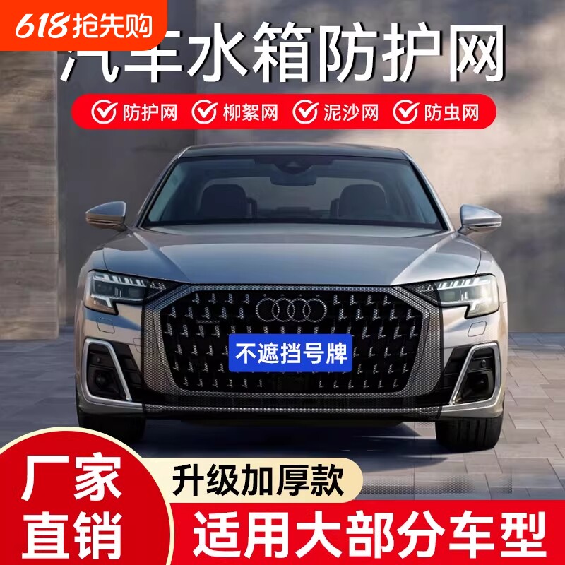 汽车水箱防护网防柳絮网防杨絮网挡杨棉车前网口罩通用汽车防虫网