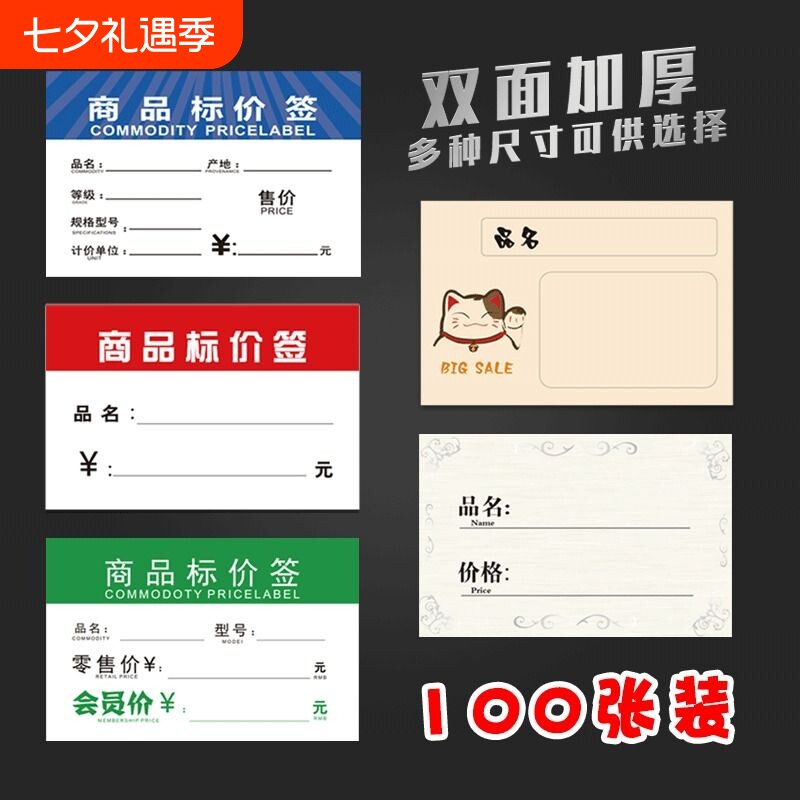 超市货架商品标价签标价牌双面标签价格展示牌手写价格牌手机水果店母婴药店价钱牌纸小标签卡片售价介绍