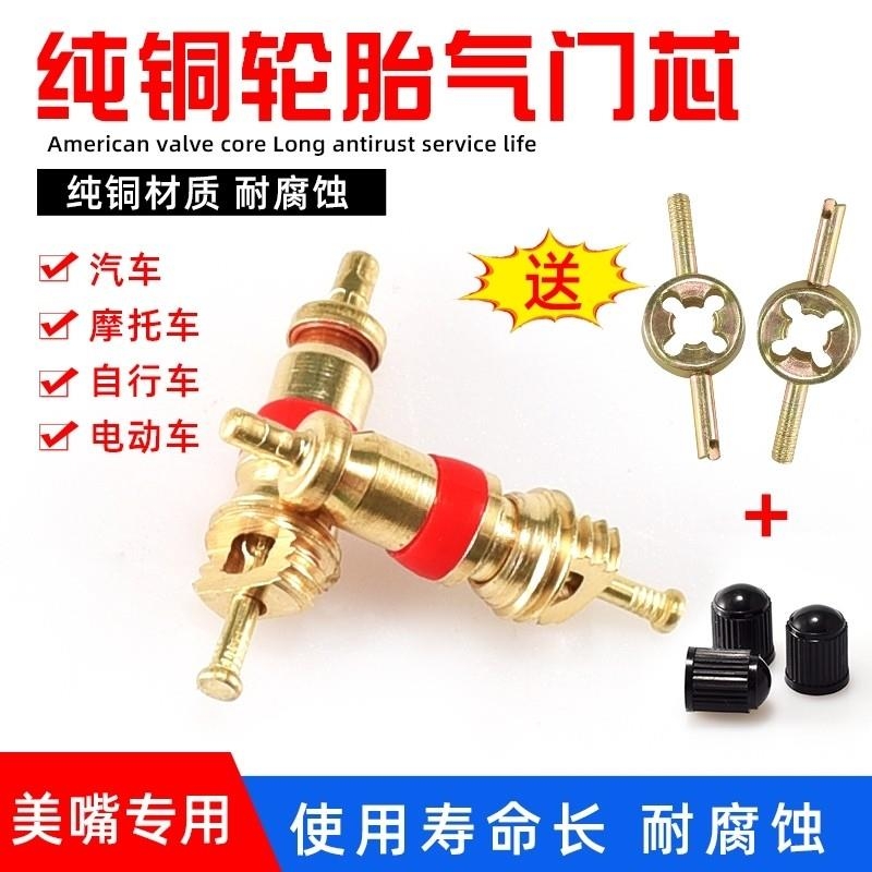 气门芯汽车轮胎铜气门芯气门针真空胎气嘴气芯车胎扳手钥匙