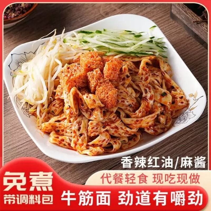 麻酱香辣牛筋面袋装凉拌学生网红宿舍开袋即食方便速食免煮解馋