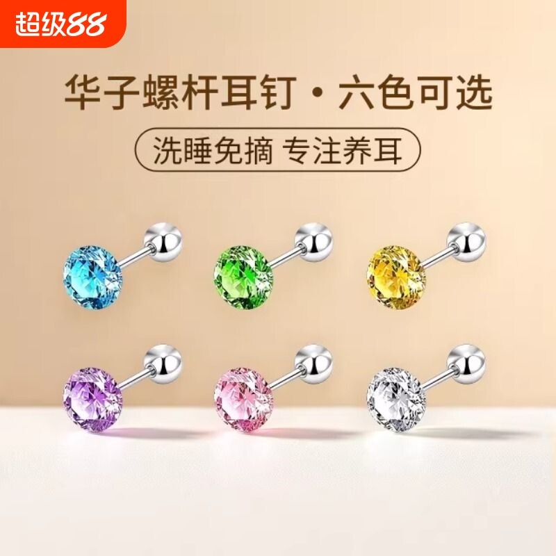 华子螺杆耳钉养耳洞睡觉免摘耳钉图片