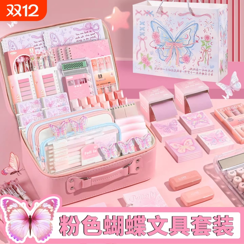 粉色蝴蝶套装文具礼盒开学大礼包