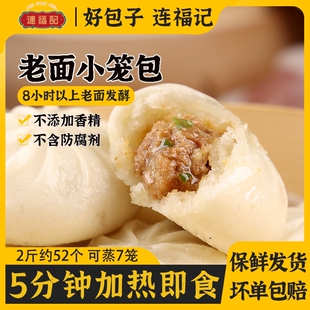 连福记鲜肉小笼包速冻老面包子早餐半成品加热即食方便速食面点