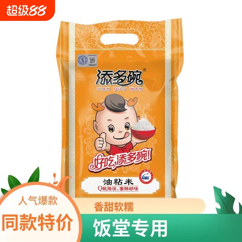 添多碗油粘米真空包装软糯香甜Q弹滑广东大米油粘米包邮