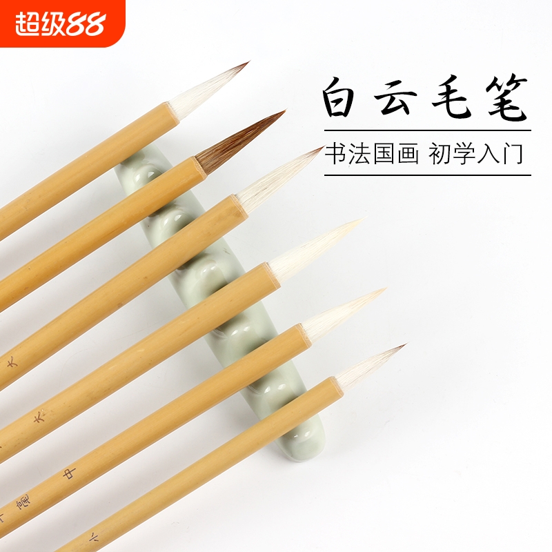 练字绘画推荐初学入门白云毛笔狼毫兼毫书法专用国画羊毫大中楷墨汁文房用品水碟宣纸毛边纸竹子成人儿童学生