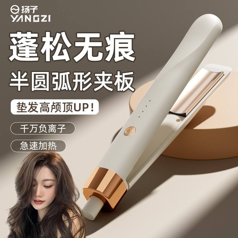 扬子圆弧形夹板蓬松神器迷你直发卷发棒两用拉直板夹半弧形负离子