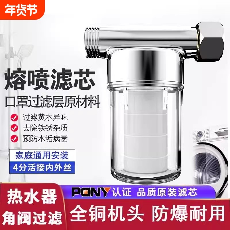 热水器前置过滤器滤芯家用淋浴自来水龙头洗衣机花洒软水角阀净水