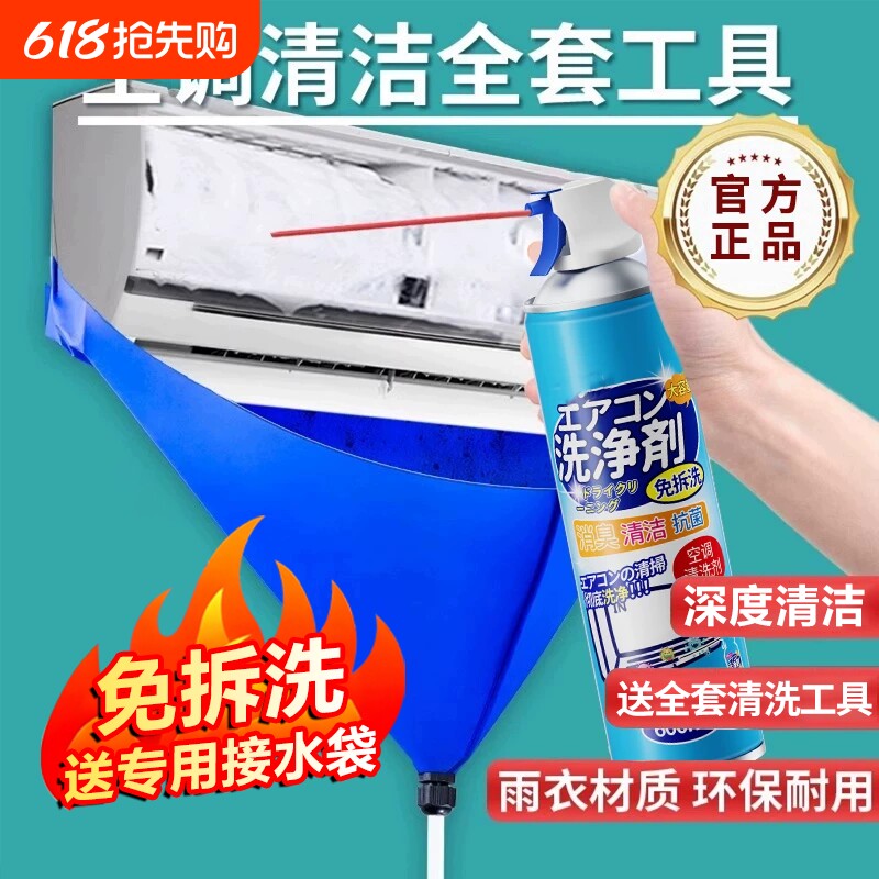 空调清洗剂家用免拆免洗专用全套工具洗内机强力去污去异味清洁剂