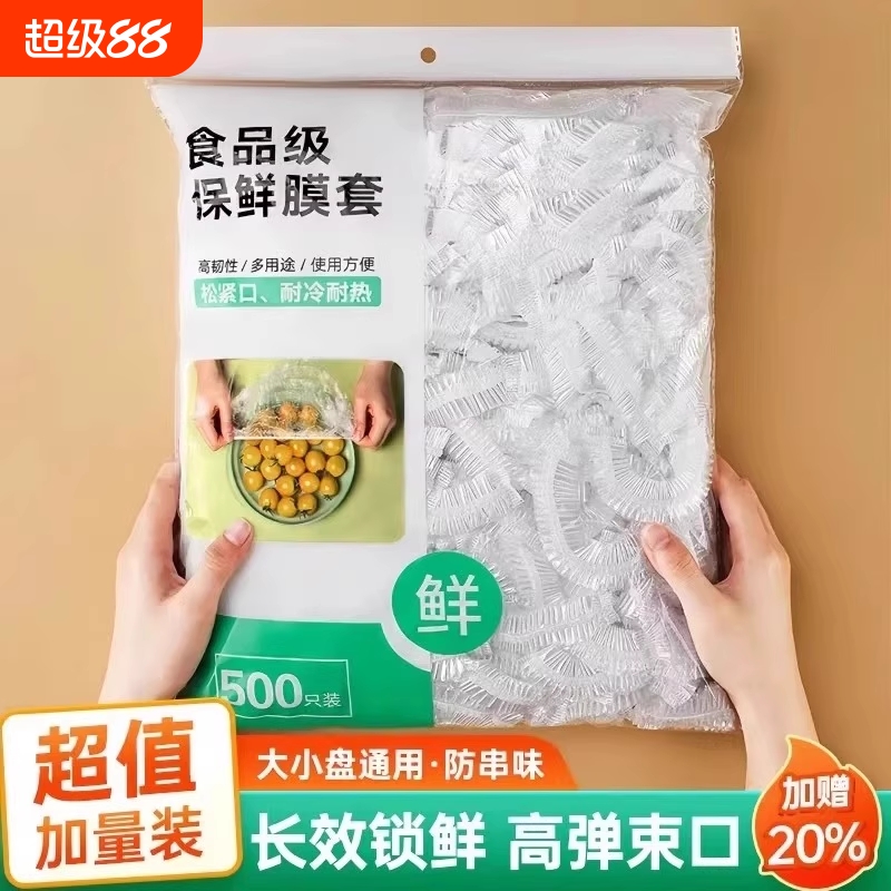 N0.1【特厚保鲜膜套】特价秒杀