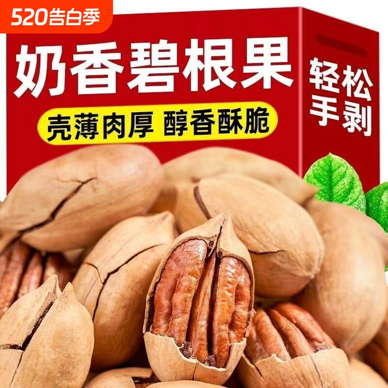 新货碧根果奶油味500g袋装长寿果坚果批发零食净重250g50g