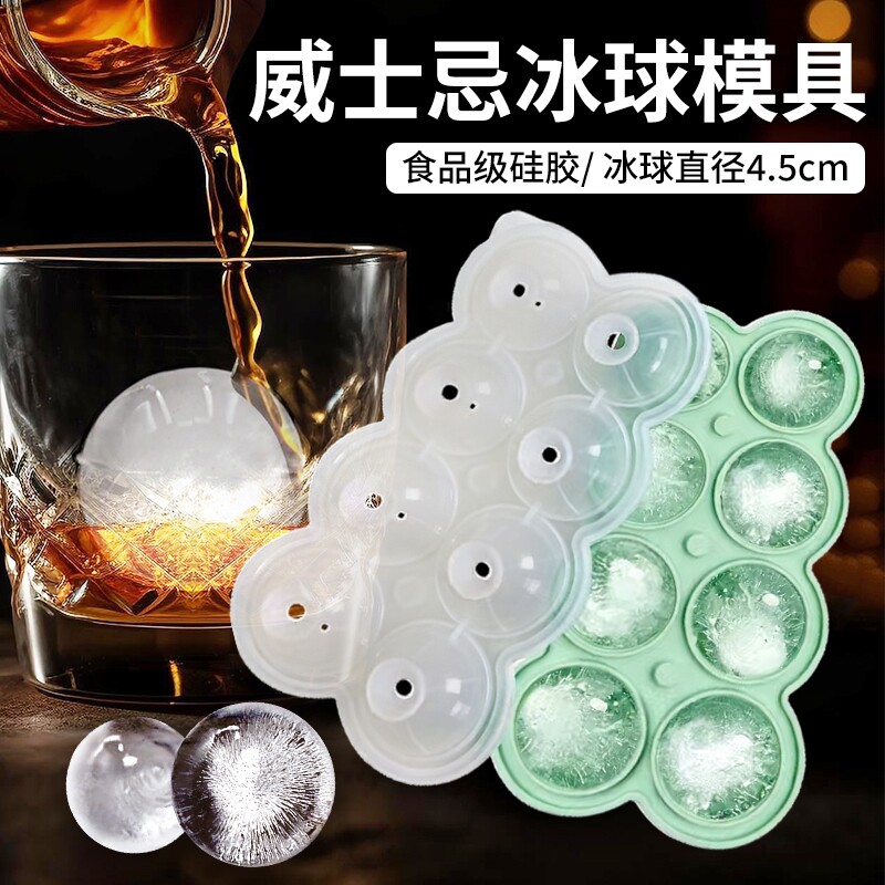 新款硅胶冰球模具圆形商用威士忌冰格制冰盒家用速冻冰块模具