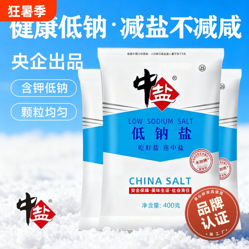 中盐未加碘低钠盐家用食盐井矿盐无碘低钠减盐食用盐钾盐薄盐正品 - 实物图