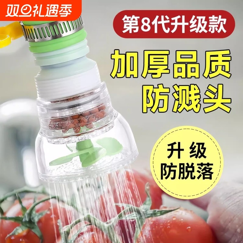 万能厨房通用防溅水龙头花洒过滤器延伸器净水机滤芯直饮自来水