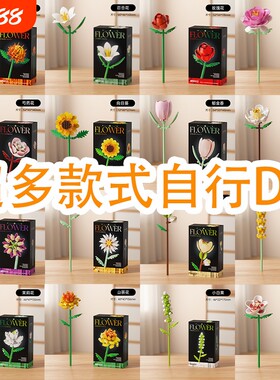 手工花束积木可爱女孩子拼装花朵情人节礼物生日玩具创意家居摆件