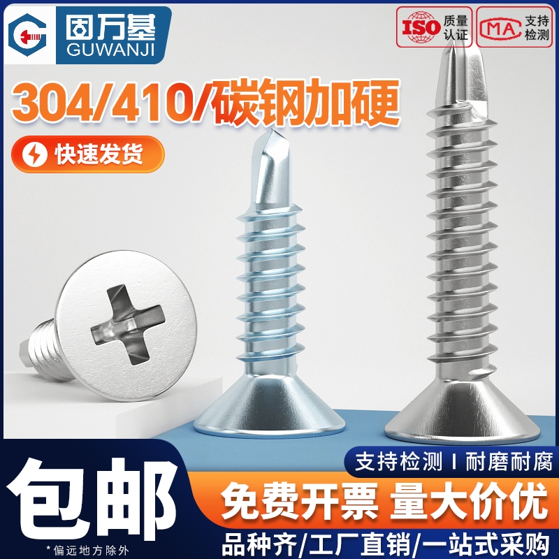 410不锈钢沉头钻尾螺丝304十字平头自攻螺钉彩钢瓦燕尾丝加长国标