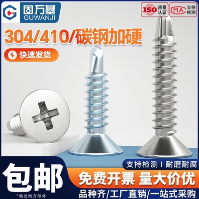 410不锈钢沉头钻尾螺丝304十字平头自攻螺钉彩钢瓦燕尾丝加长国标
