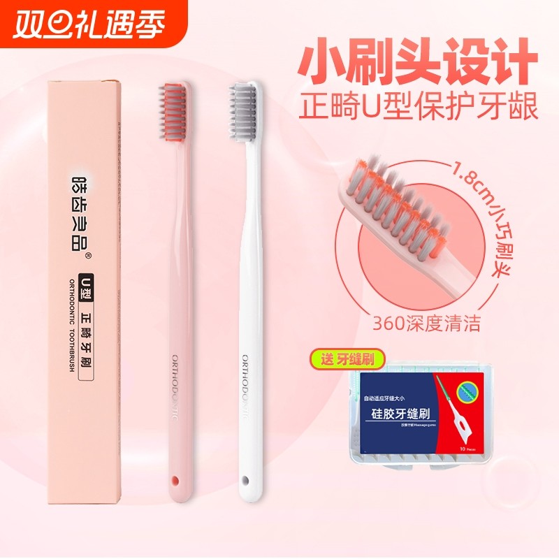 u型正畸牙刷儿童矫正牙齿整牙套专用软毛牙箍牙缝刷清洁洁牙污垢