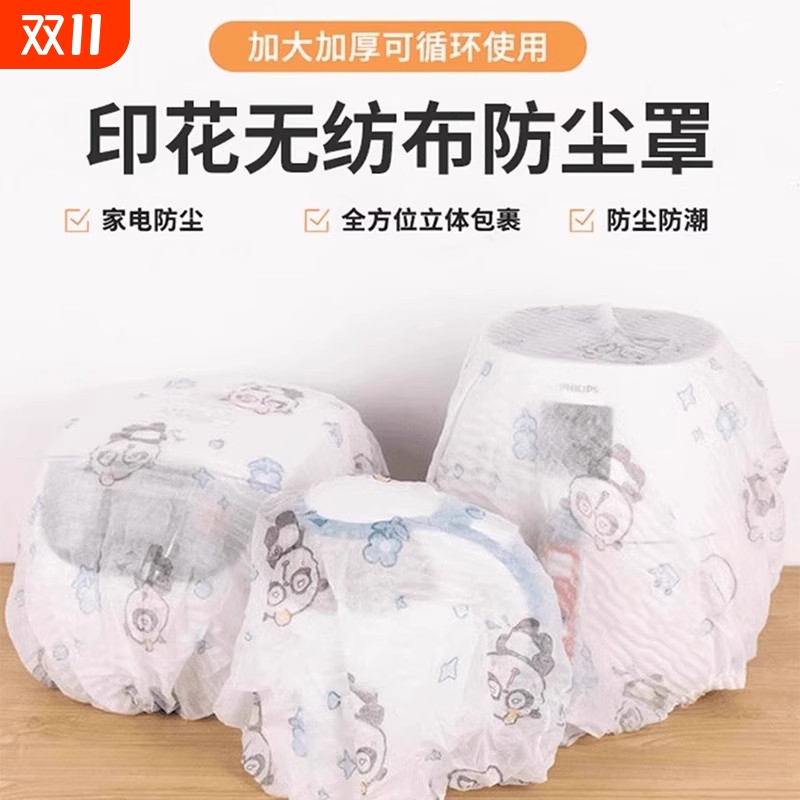 印花无纺布电器防尘罩多功能家具防尘套加厚电风扇套防积灰收纳套