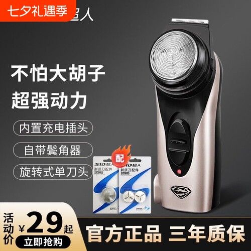 超人充电剃须刀单刀头|千人加购