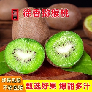正宗陕西绿心徐香猕猴桃当季新鲜奇异果香甜泥猴桃孕妇水果一整箱