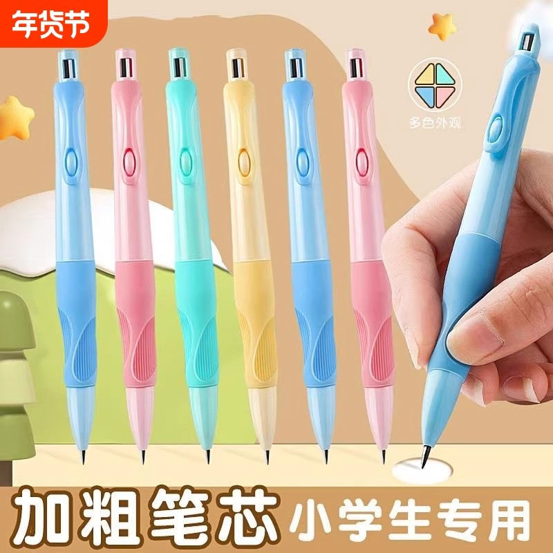 自动铅笔小学生专用儿童一年级初学者正姿铅笔不断芯自带卷笔刀的自动笔铅矫正握姿粗杆胖胖写字笔红色粉色,文具电教/文化用品/商务用品,铅笔/自动铅笔,淘宝优惠券,粉丝福利购,淘宝优惠卷