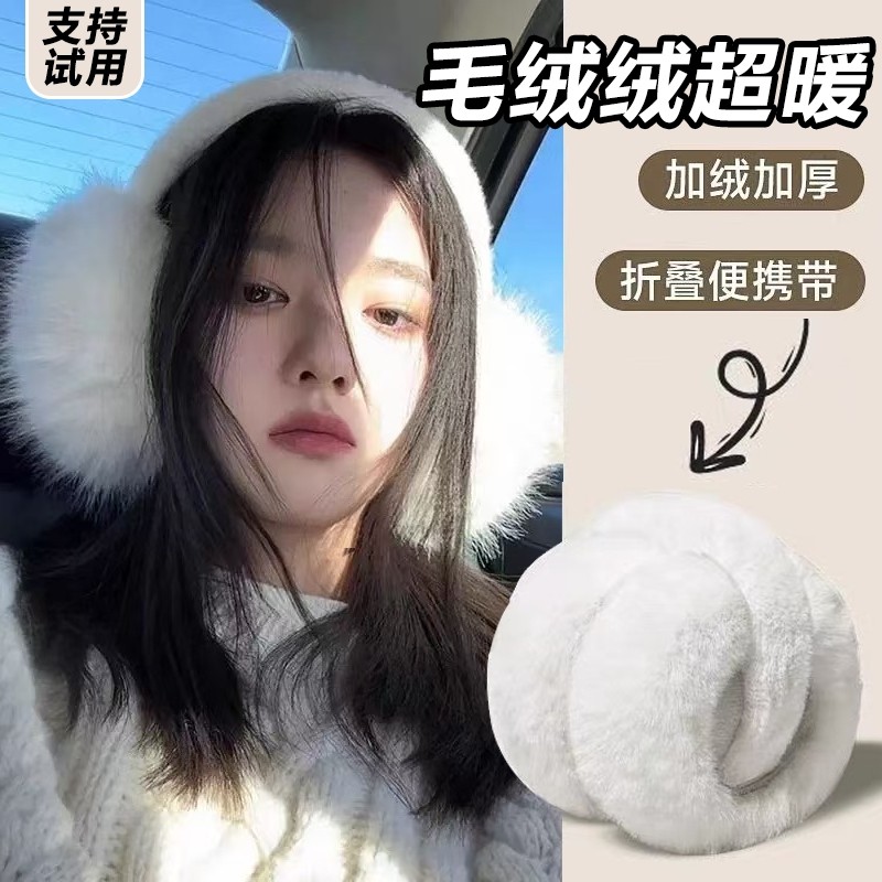 毛绒耳罩冬女时尚冬季保暖耳包护耳朵耳捂子可折叠学生防冻白白色