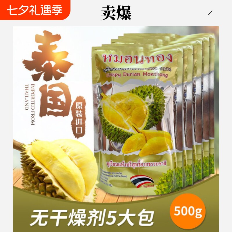 泰国金枕头冻干榴莲干100g无干燥剂原装进口水果干年货零食包邮