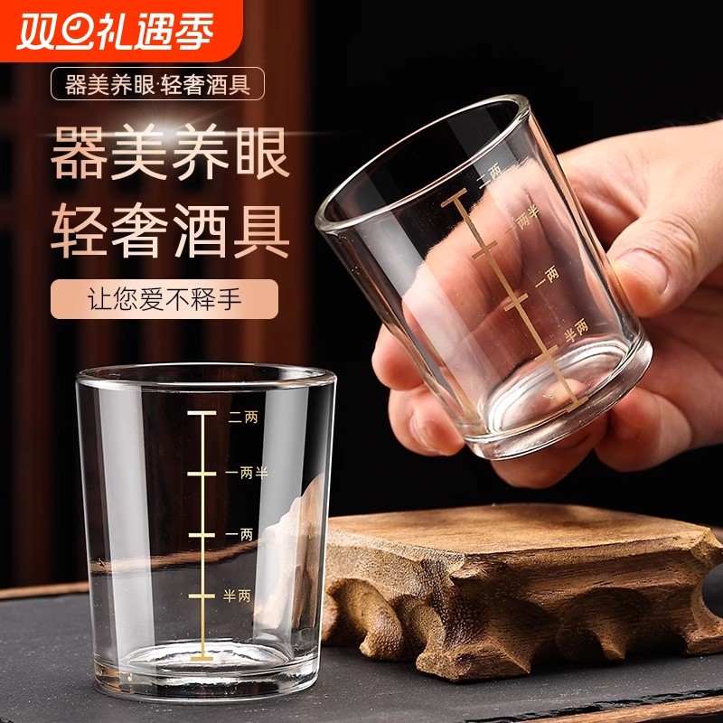 奢华金边二两白酒杯带刻度家用酒具2两杯套装钢化玻璃杯啤酒杯子