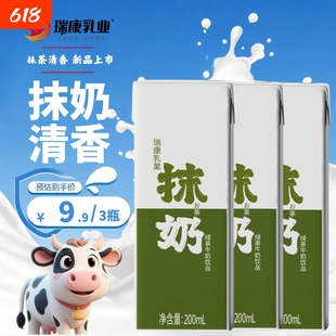 抹茶牛奶200ml*3支装生牛乳甜饮品风味瑞康乳业奶饮品盒装绿茶
