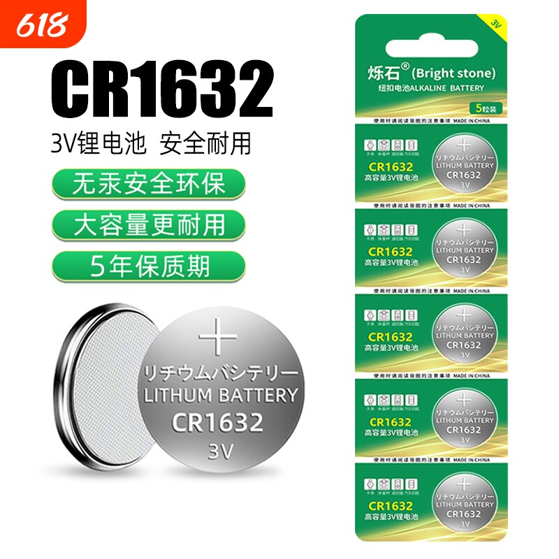 cr1632纽扣电池汽车电动车钥匙遥控器电池适用于比亚迪s6f3丰田凯美瑞rav4电子胎压防盗器3v锂电池摇控智能