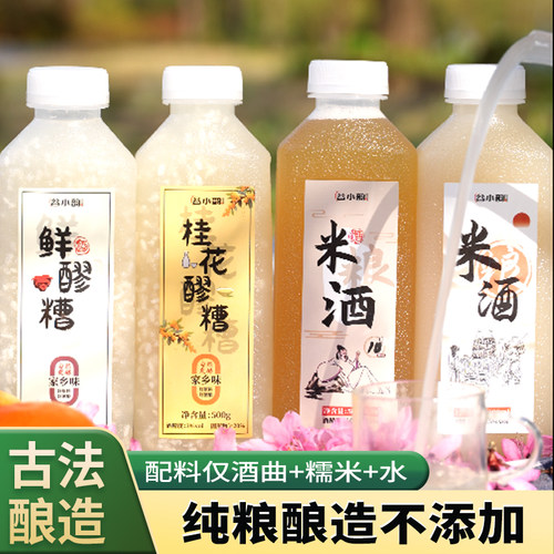 米酒醪糟江西农家自酿酒糯米月子酒客家酒酿甜酒桂花瓶装优选原味