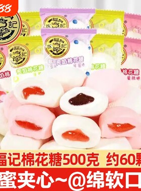 徐福记夹心棉花糖250g/500g混合水果味果汁软糖结婚喜糖零食批发