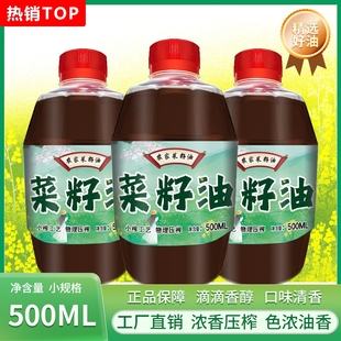 菜籽油烧烤聚会家用食用油压榨厂家批发代理 喜尚锦500ml小瓶装