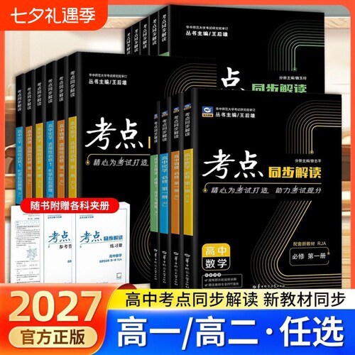华师大高中考点同步解读