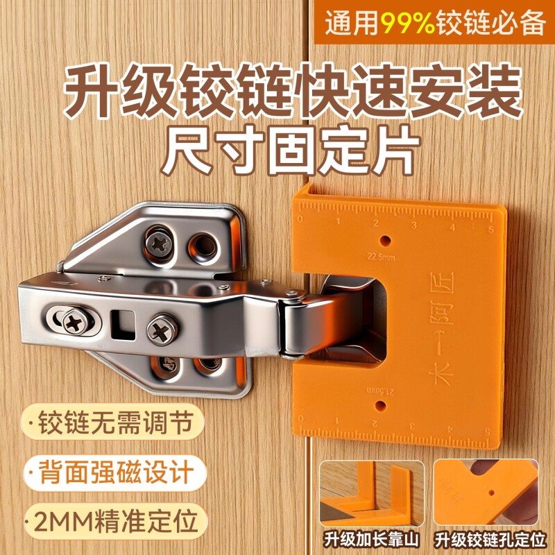 新款牛享磁吸铰链安装尺寸固定片直角定位限位器多功能垫板器省力图片