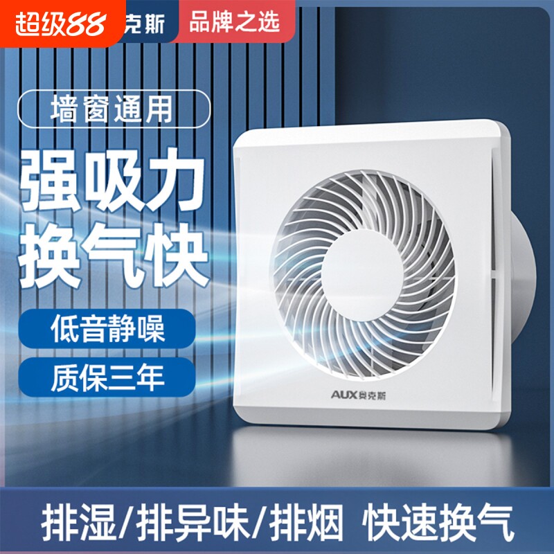 奥克斯排气扇家用卫生间换气扇厨房浴室抽风机厕所排风扇强力静音