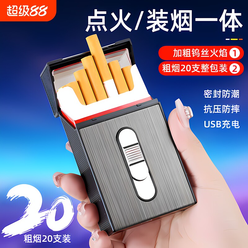 充电防风打火机烟盒点火器一体便携整盒可装抗压防潮烟盒子保护套