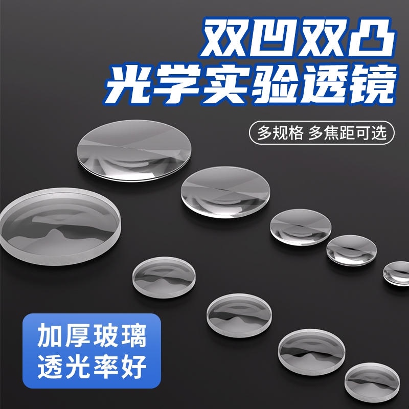 光学玻璃镜片凸透镜凹透镜自制望远镜照相机伽利略开普勒初中物理焦距实验成像双凹