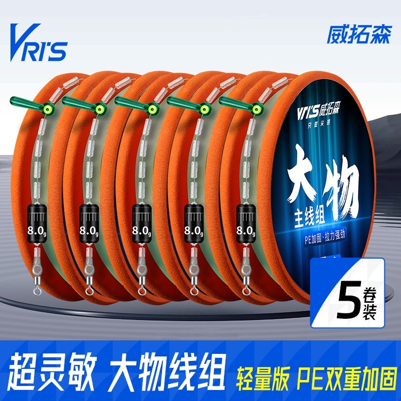威拓森 轻量大物线组5卷装绑好全套成品主线组草鳊翘大物专用钓鱼