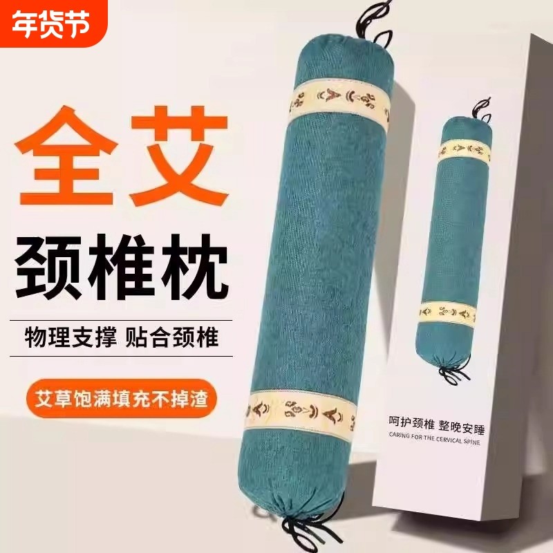 纯艾草护颈椎枕助硬枕睡眠睡觉专用小枕头枕2139肩颈曲度圆柱