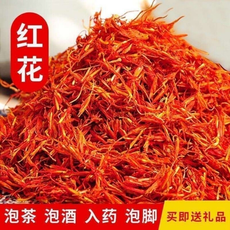 新疆特级红花泡脚泡酒正品红花草红花艾叶泡澡泡脚红花官方旗舰店