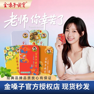 金嗓子喉宝香橙味无蔗糖润喉糖护嗓教师草本直播囤货款罗汉果咽喉